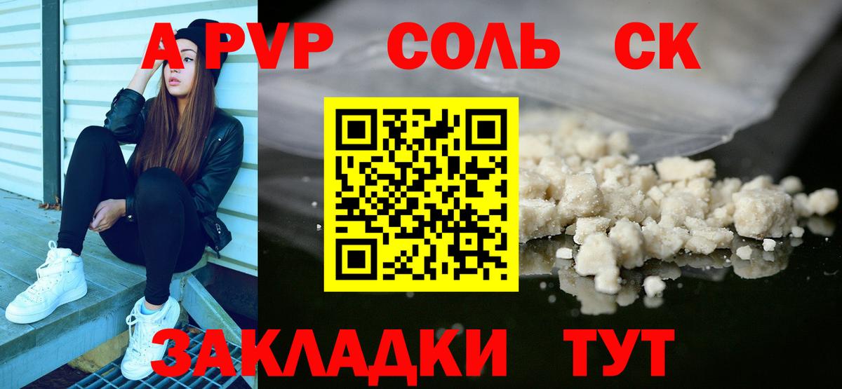Белая Калитва  А ПВП крисы CK  A-PVP крисы CK  Вход с VPN 