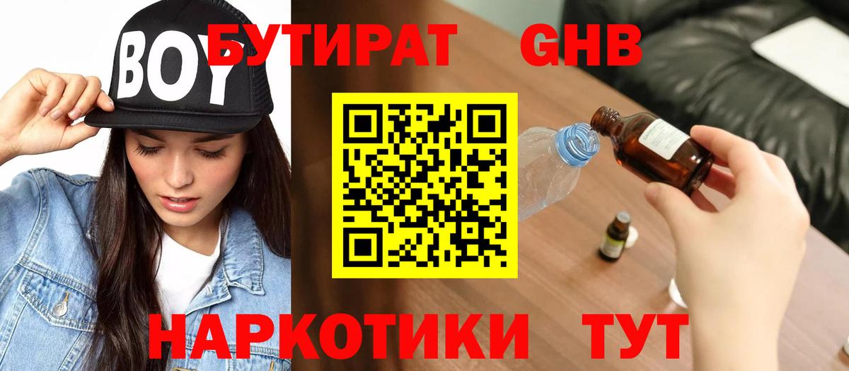 Бутират  Вход с VPN  Белая Калитва  БУТИРАТ Butirat 