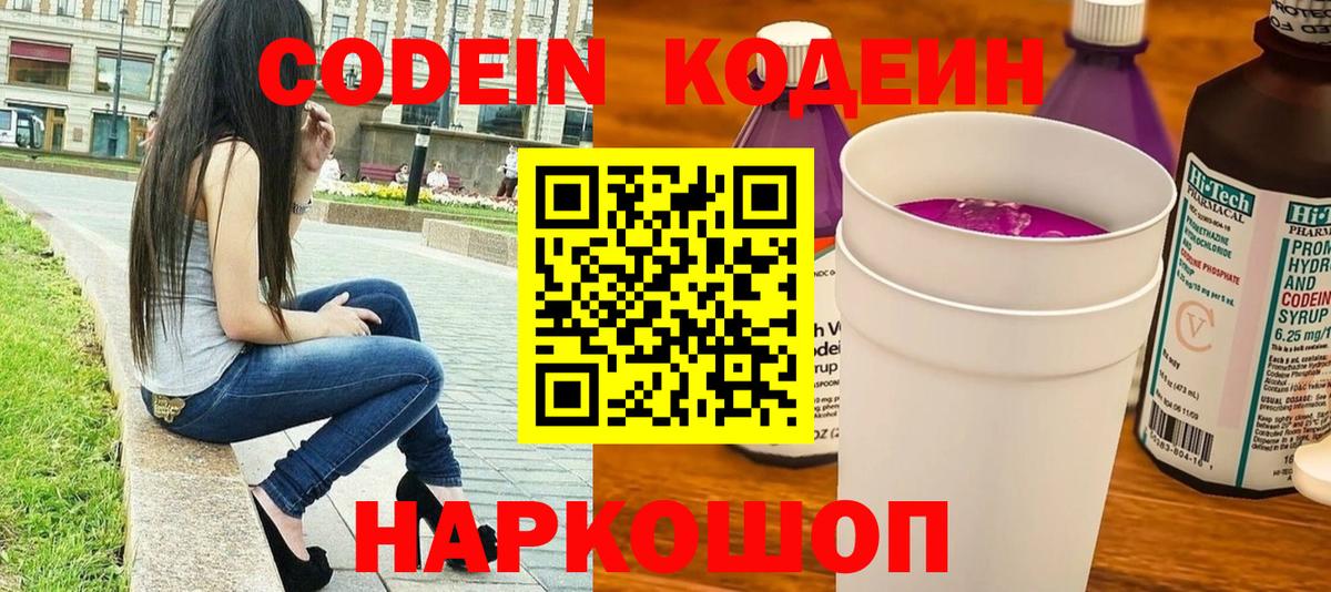 Codein напиток Lean (лин) Белая Калитва