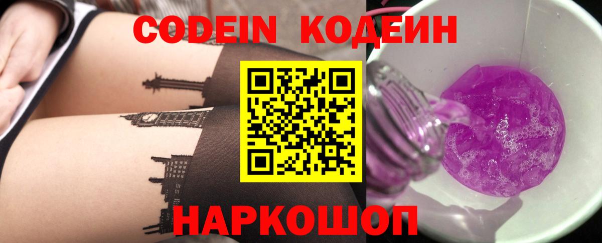 Кодеин напиток Lean (лин)  Кодеин Purple Drank  Белая Калитва  Вход с VPN 