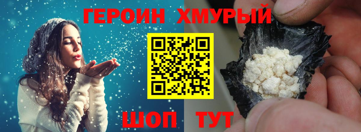 ГЕРОИН белый Белая Калитва