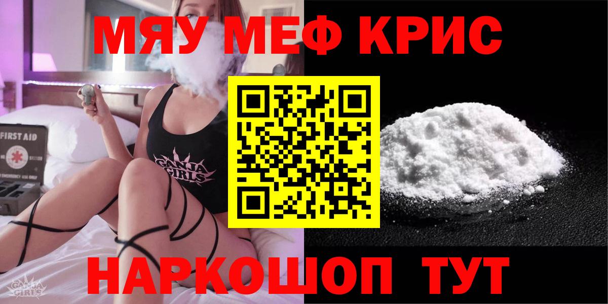 Меф мяу мяу  МЕФ  Вход с VPN  Белая Калитва  Меф мука 